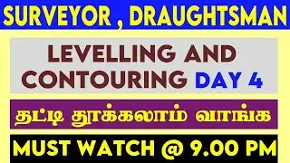 SURVEYOR,DRAUGHTSMAN TEST DISCUSSION DAY 4 9 PM | PLANE TABLE SURVEYING | TNPSC SURVEYOR 2024 #VIDEO