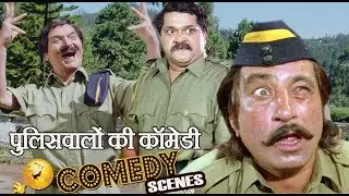 पुलिसवालों की कॉमेडी - Sakti Kapoor Tiku Talsania & Asrani MIX COMEDY 15