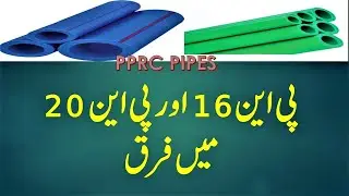 Difference between PN 16 and PN 20 PPRC Pipes
