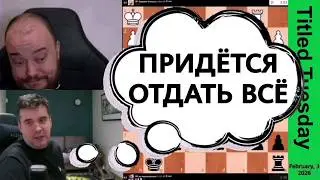 ПРИДЁТСЯ ОТДАТЬ ВСЁ!! Александр Шиманов - Ян Непомнящий