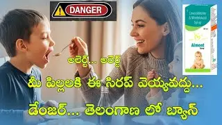 Telangana government banned Cold and cough syrup | Children syrup banned | Danger for children 