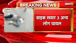 Korba Accident News: तेज रफ्तार वाहन ने बाइक को मारी टक्कर। हादसे में 1 युवक की मौके पर हुई मौत