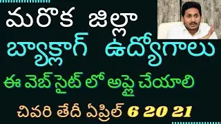 backlog job notification released in AP latest update today apply now.