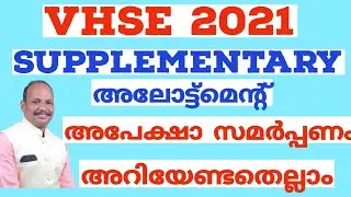 VHSE supplementary allotment notification|Vocational Higher secondary supplementary|@careervlog