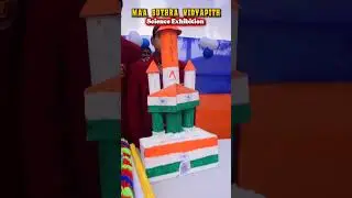science exhibition #viralvideo #areraj #school #motivation #teacher