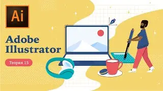Adobe Illustrator &mdash; теория 15: работа с цветом
