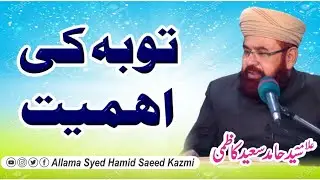 tauba ki ahmiyat By Allama Syed Hamid Saeed Kazmi