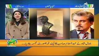 Jamal Shah Nay Abdul Salam Sahib Ka Aik Khobsorat Mujasma Bana Diya | Aaj Pakistan With Sidra Iqbal