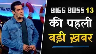 Bigg Boss 13 : Exclusive News Of Bigg Boss Season 13, Audition will be held on these dates
