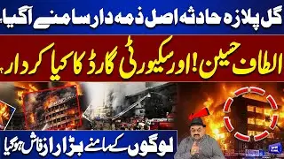 Gul Plaza Tragedy | Truth Exposed? | Altaf Hussain & Security Guard Claims Surface in Gul Plaza Case