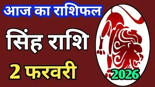 Singh rashi 2 february 2026 | Aaj Ka singh Rashifal | सिंह राशि 2 फरवरी 2026