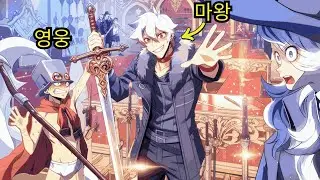 마왕인 그는 선택받은 용사를 입양하고, 상점을 열어 신급 무기를 판매한다! - 만화 요약