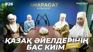 Қазақ әйелдерінің бас киімі - Podcast #26
