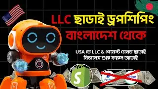 WeD2C – Zero Investment - এ Dropshipping শুরু করুন USA ! Wed2c Dropshipping