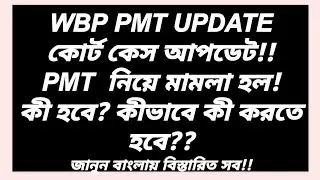 WBP PMT Court Case 2026|Re-PMT Update|Big news about the field!#wbp#court