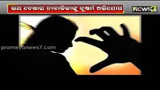 Minor Girl Gang Raped For Over A Month In Cuttack&rsquo;s Mahanga, 1 Detained