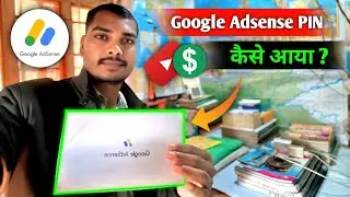 Google Adsense PIN कैसे आया? 😍 Google Adsense PIN Apply video| Youtube Adsense PIN Kay hota hai