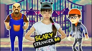 SCARY STRANGER 3D Game in Real Life| Gameplay Walkthrough