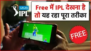 How to watch IPL 2021 Free on Mobile, ऐसे फ्री में देखें IPL 2021 का पूरा सीजन