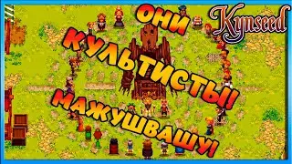 Главное событие в ДЕРЕВНЕ! - Kynseed №7