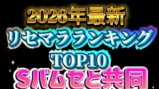 [The Battle Cats] 2026 Latest Reroll Ranking TOP 10