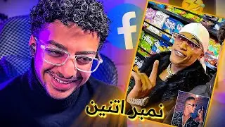 بوستات الفيسبوك بتفصلني ضحك 🤣😂