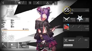 [Arknights]明日方舟 三星幹員 [炎熔]#3(幹員簡介及悖論模擬介紹)