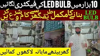 LED Bulb Making Process | LED Bulb Manufacturing | Start Small Work at Home | Led Bulb Making