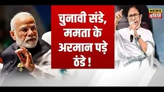 PM Modi's Strategic Move: Can BJP Challenge TMC's Reign in West Bengal? | News Watch India