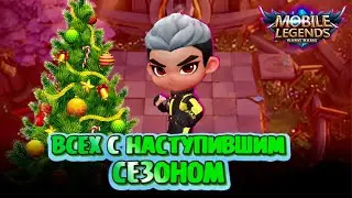 МИНИ ЧУ Я ВЫЗЫВАЮ ТЕБЯ  Mobile Legends Магические шахматы