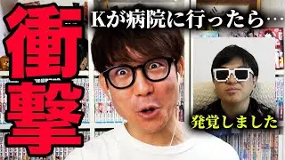 Kが病院に行ったら〇〇が発覚しました。