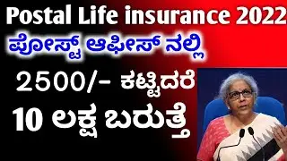 postal life insurance 2022 - details, eligibility, term period / money back policy // #RG Tv kannada