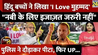 Sitapur: Muslim लोगों को Protest करने से रोका, Police ने किया लाठीचार्ज | JAWAB DO | Uttar Pradesh