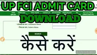Up FCI ADMIT card download 2018