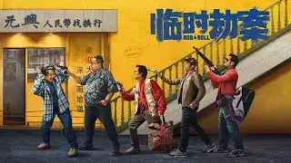 Rob N Roll (2024) Trailer HD