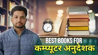 Computer Anudeshak 2025 | Kaunsi Book Padni Chahiye? | Complete Study Plan Reet Mains 