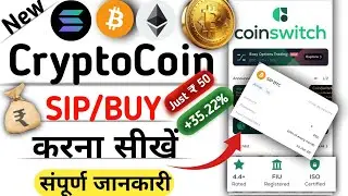 how to Start Monthly Crypto SIP in Coinswitch app | Bitcoin ko kaise kharide | crypto | ₹ 50 only |