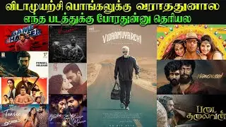 Vidaamuyarchi  முடிச்சிவிட்டீங்க | Pongal Release Movie Detail Video | Just Filmwoods