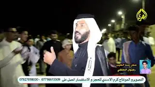 ارتجال يخبل حترك الميدان كرار ابو رزاق البصيري و سيد عطيه العكداوي حنة رضوان الحلفي  التنومه