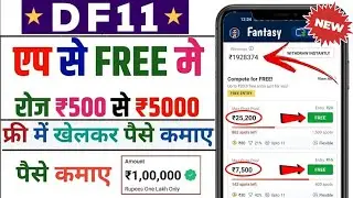 Df 11| Free entry fantasy app | free fantasy cricket app | new fantasy app | free giveaway apps 2025
