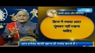Kaalchakra || बासी आटा और किस्मत || 24 Feb 2018 ||