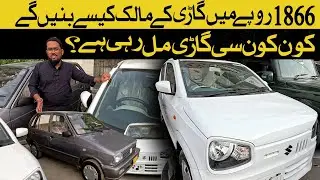 Dailye Installmentn 1866 Rupay Main Alto car | GARI WALA | car on installments | best idea |