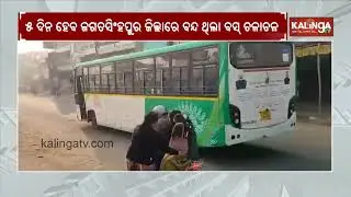 Bus Strike in Jagatsinghpur Ends After 5 Days | Kalinga TV
