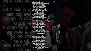 ଦୁଲୁକି ଗଲାରେ || Duluki Galare || Human sagar || Odia christian status || Lyrics video #shorts