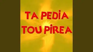 Ta pedia tou pirea