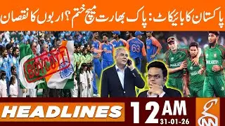 Pakistan Boycotts T20 World Cup? Pak India Match Cancelled? | News Headlines! 12 AM | 31 Jan26 | GNN