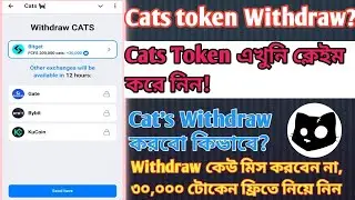 Cat's Withdraw || Cat's token Claim কোরব কিভাবে? || ৩০,০০০ টোকেন ফ্রিতে নিয়ে নিন✅✅
