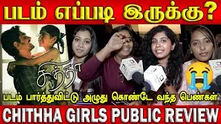 Chithha Ladies public review | Chithha Girls movie review | Chithha public opinion | Chithha review