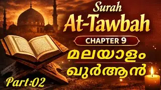Surah At-Tawbah (Chapter 9) | Part 1 | Full Quran Recitation | Malayalam Quran translation