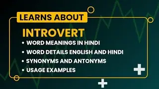 🗣️ Introvert means | Synonyms of introvert | Antonyms of introvert | introvert usages 👍